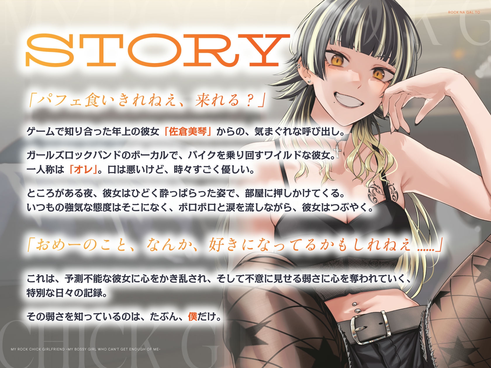 【CV.天海由梨奈】ロックなギャルと。〜僕にやたら構ってくる"オレ様"な彼女〜 画像1