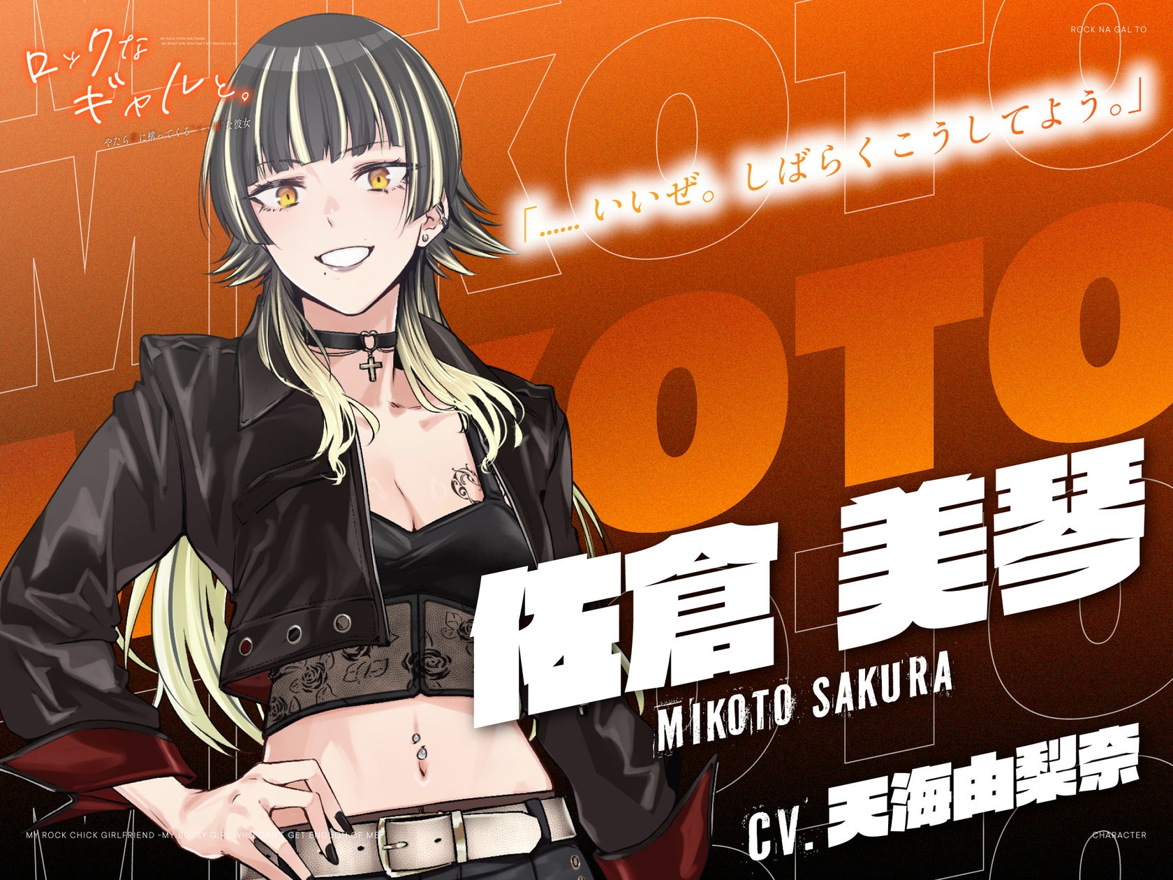 【CV.天海由梨奈】ロックなギャルと。〜僕にやたら構ってくる"オレ様"な彼女〜 画像2