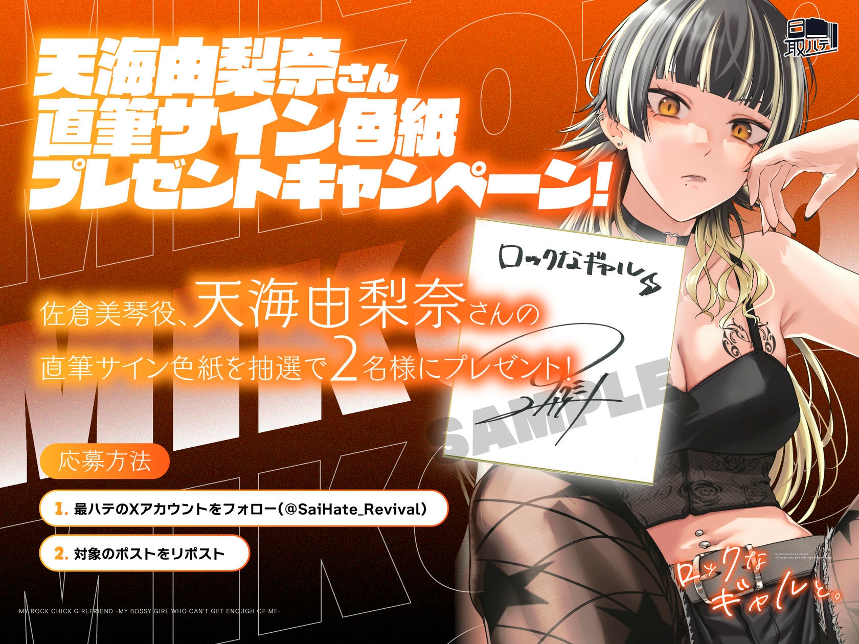 【CV.天海由梨奈】ロックなギャルと。〜僕にやたら構ってくる"オレ様"な彼女〜 画像3