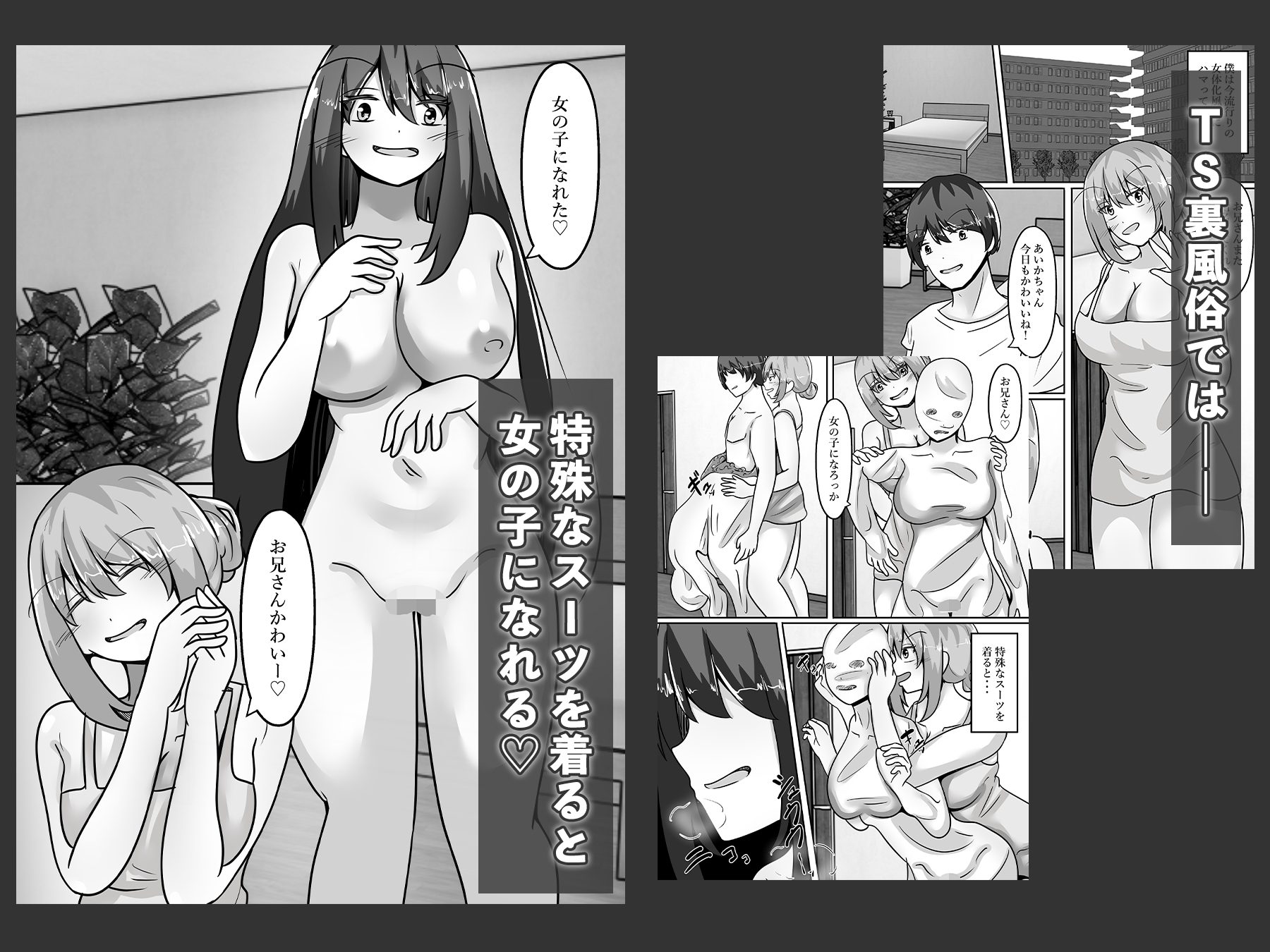 TS裏風俗～ポリネシアンセックスできるお店～ 画像1