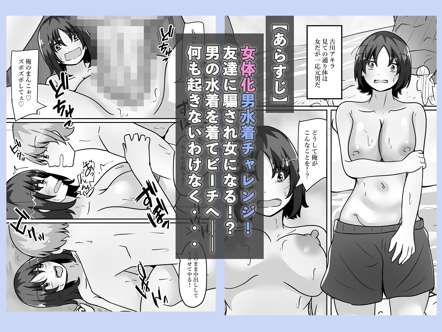 女体化男水着チャレンジ 画像1