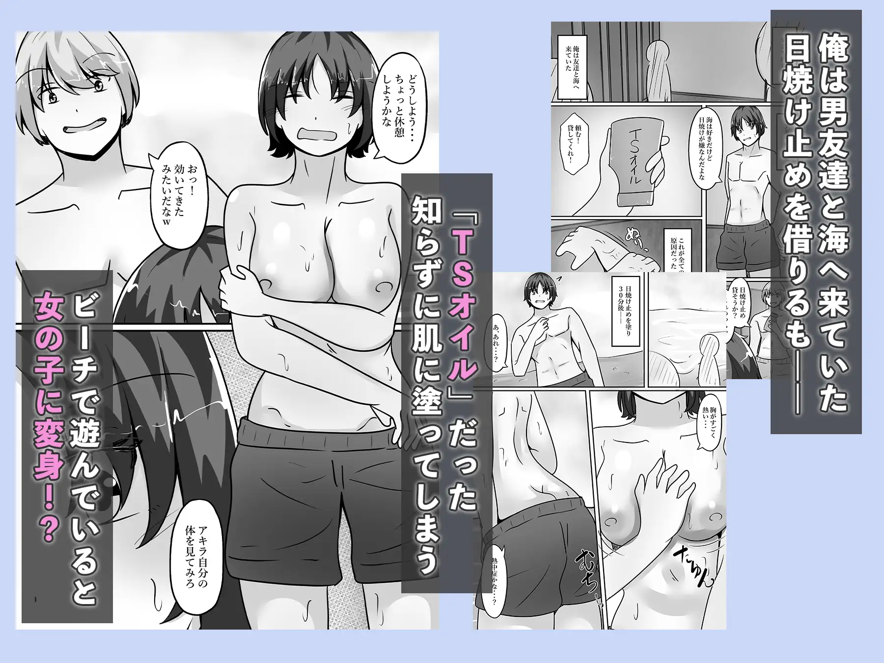 女体化男水着チャレンジ サンプル画像 2