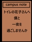 トイレの花子さんへ。僕と一夜を過ごしませんか