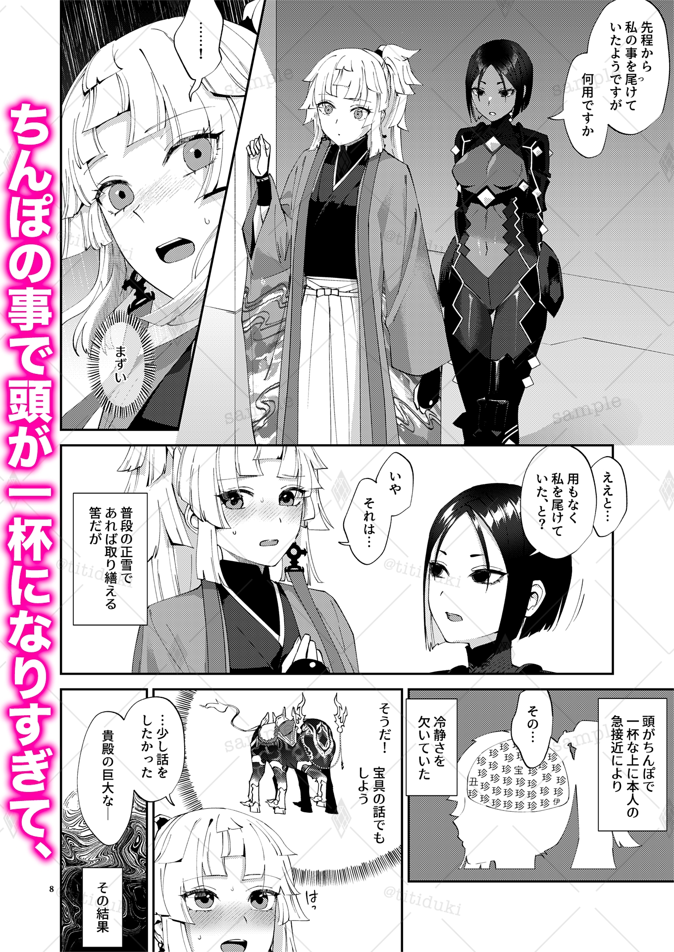 魔性ちんぽに魅入られて 画像2