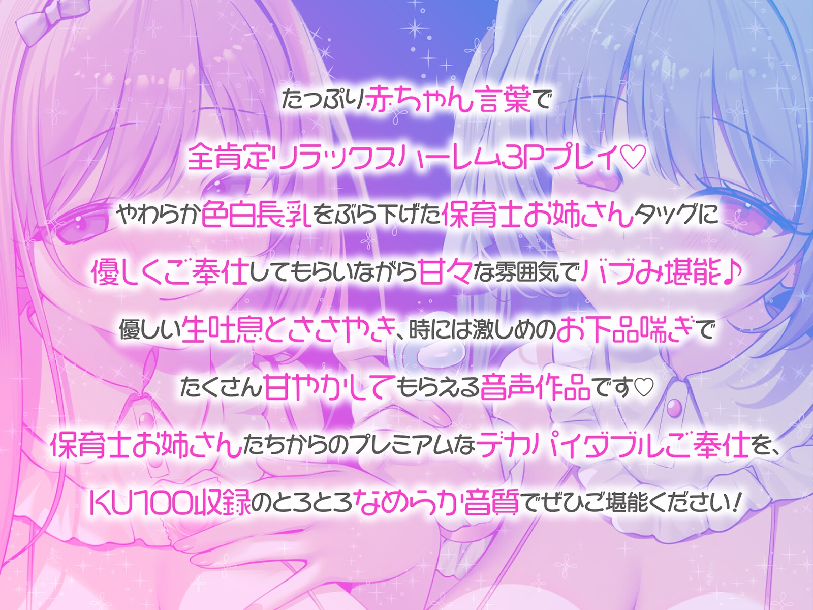 【KU100】バブみ保育園で甘々サンドイッチ♪ デカパイお姉さん2人組からのバブバブご奉仕♪ 画像1