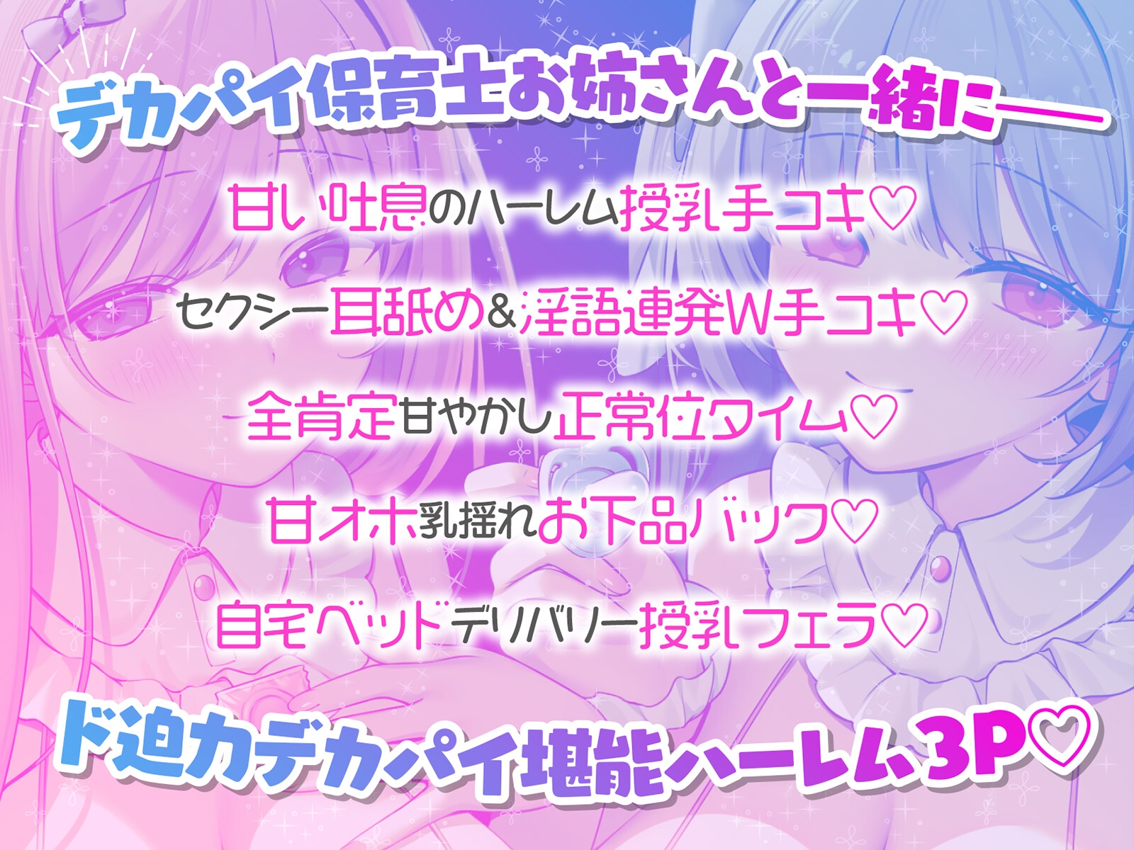 【KU100】バブみ保育園で甘々サンドイッチ♪ デカパイお姉さん2人組からのバブバブご奉仕♪ 画像2