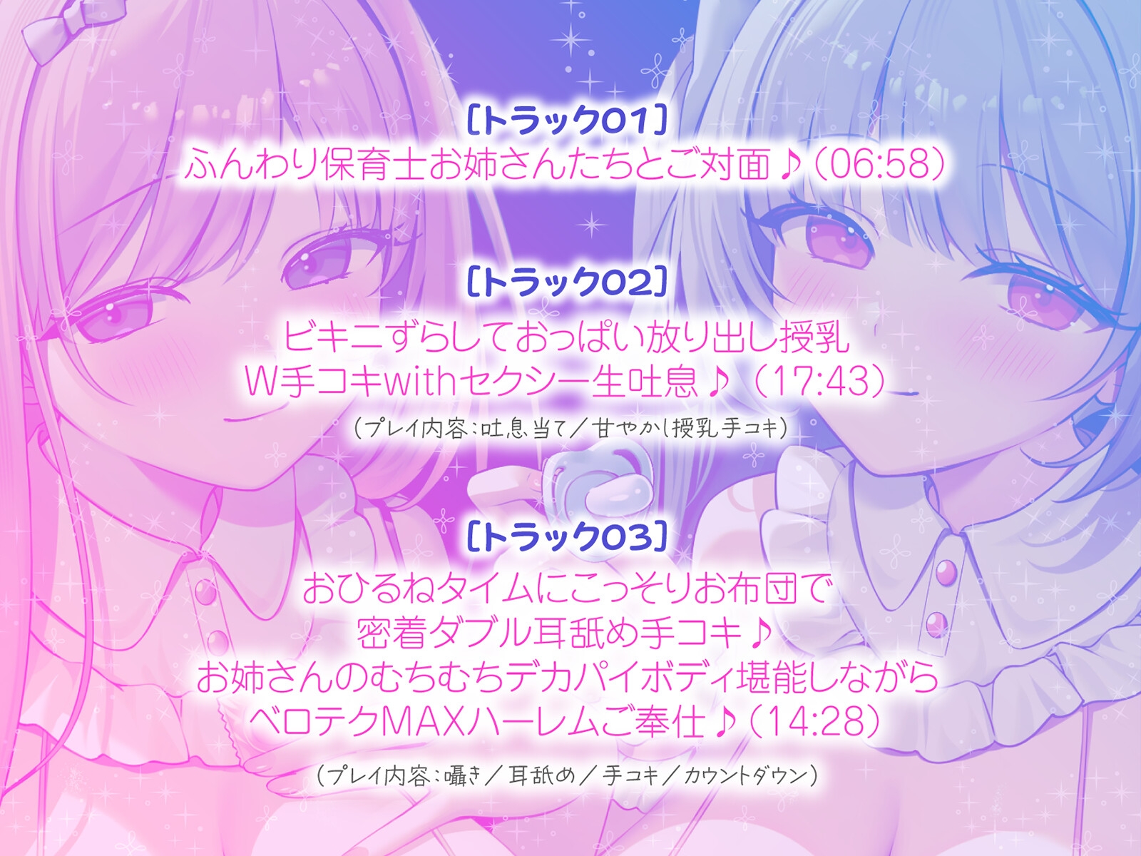 【KU100】バブみ保育園で甘々サンドイッチ♪ デカパイお姉さん2人組からのバブバブご奉仕♪ 画像5