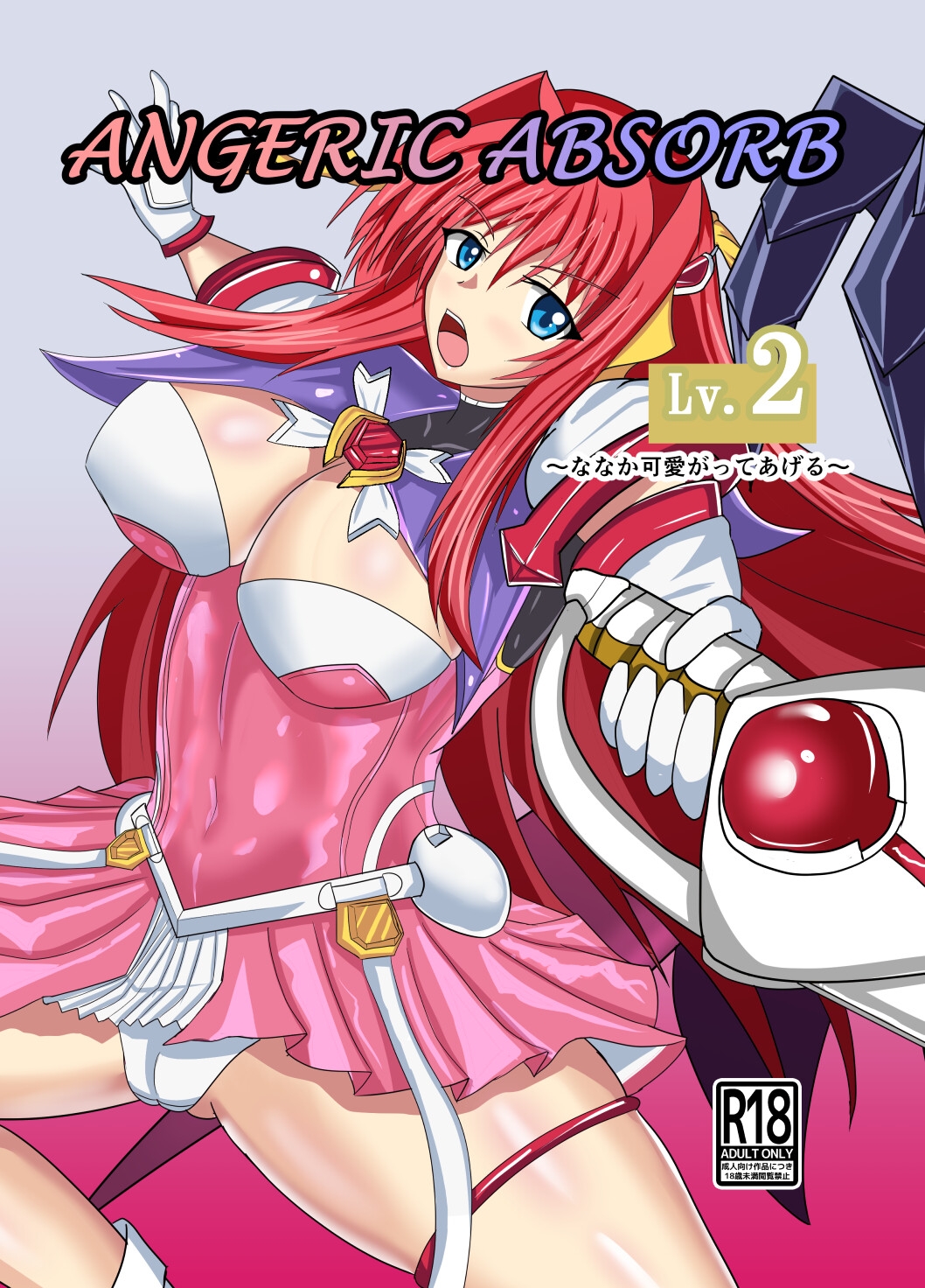 ANGERIC ABSORB Lv.2 画像1