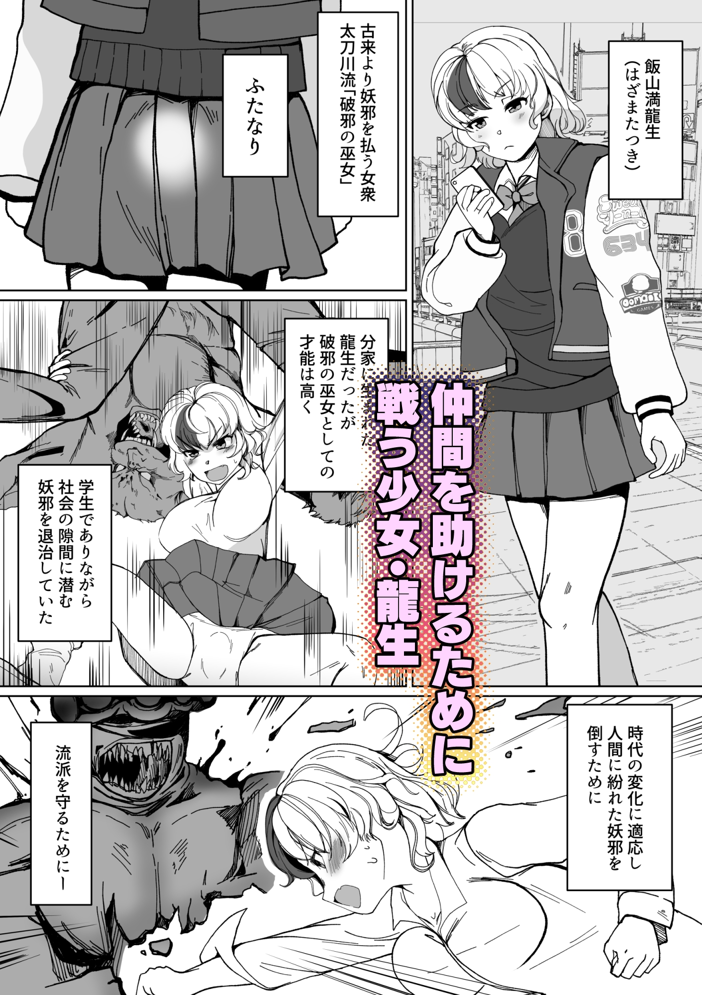 ふたなり破邪少女龍生・幻惑の○問 画像1