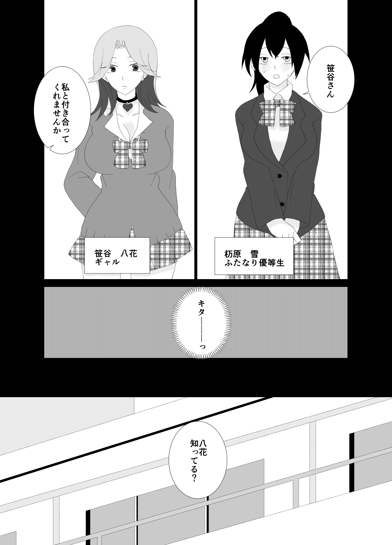 ふたなり優等生のちんぽでかすぎてヤバすぎ 画像2
