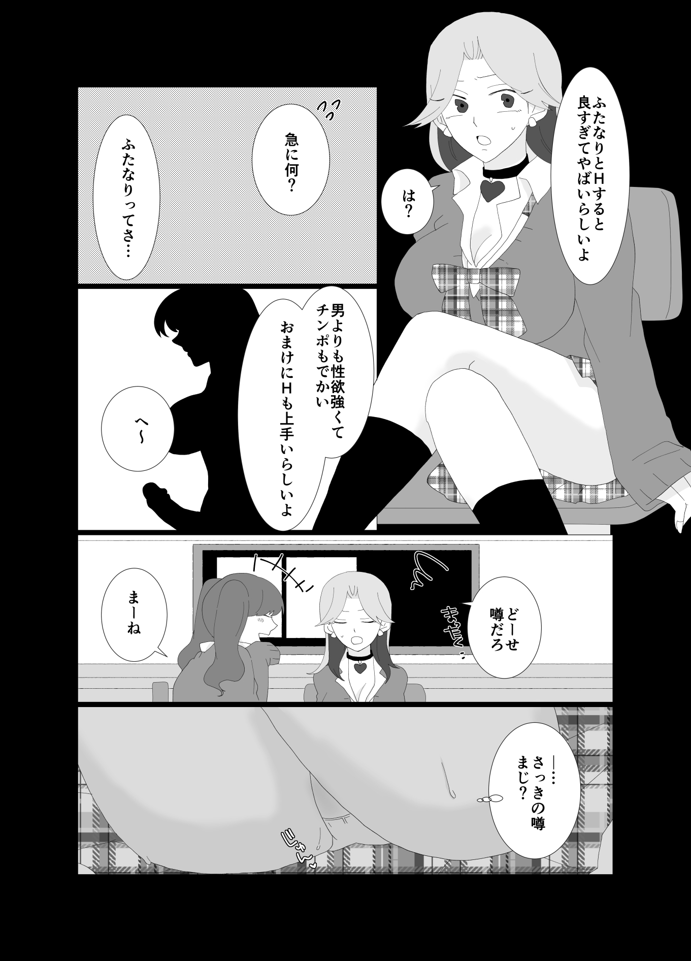 ふたなり優等生のちんぽでかすぎてヤバすぎ 画像3