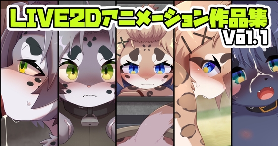 LIVE2Dアニメーション作品集 Vol.1