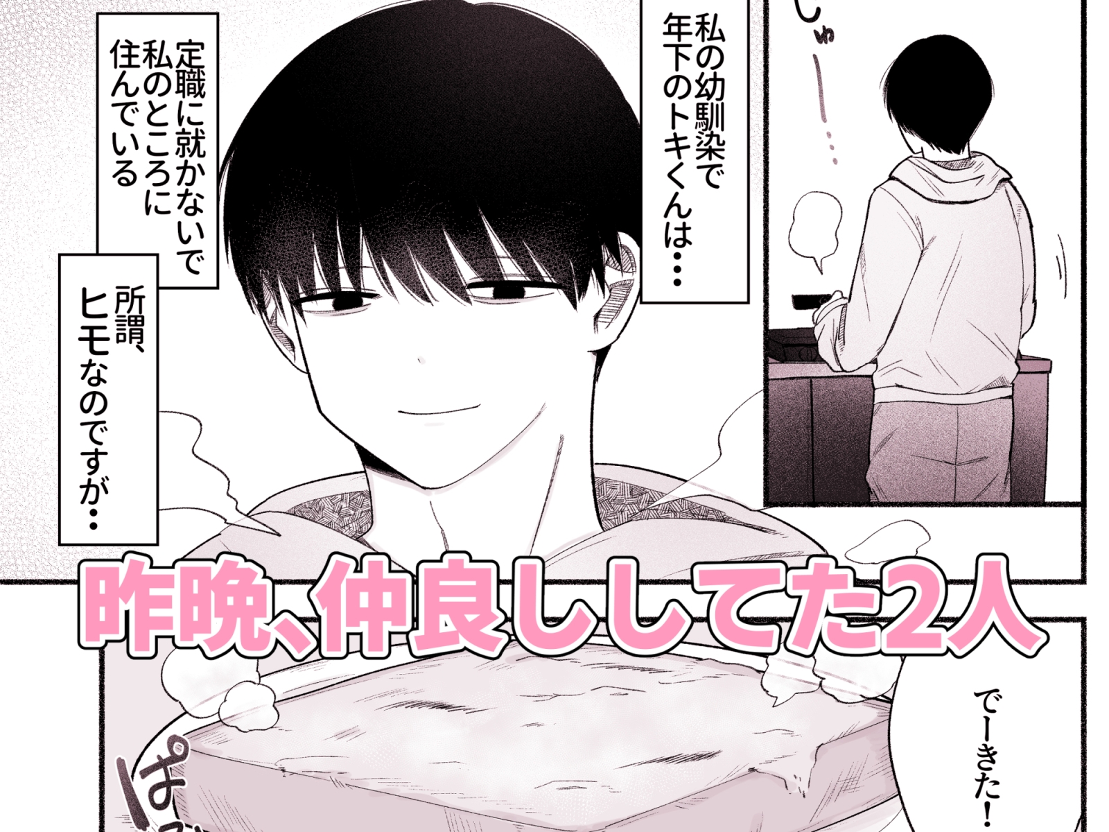 優しくされたらやめられない！ 画像1