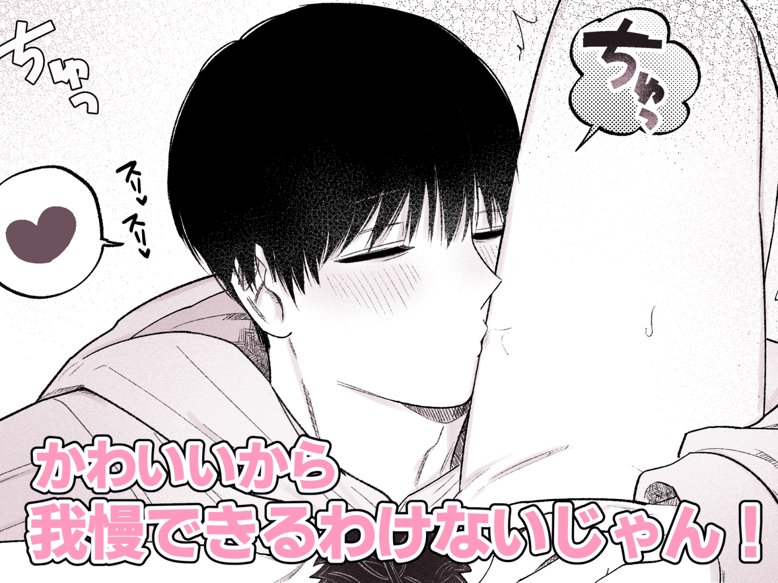 優しくされたらやめられない！ 画像3