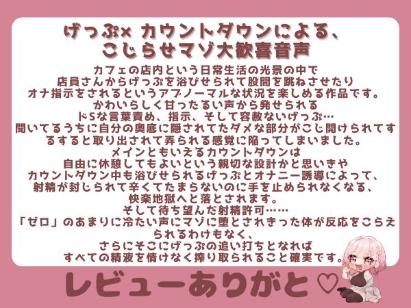 【ゲップ×甘マゾ向け】カフェ定員の甘とろ裏メニュー♡水音たっぷり生ゲップとカウントダウンでオナサポ♡ゼロって言うまで射精禁止♡【囁き♡カウントダウンたっぷり♡】 画像8