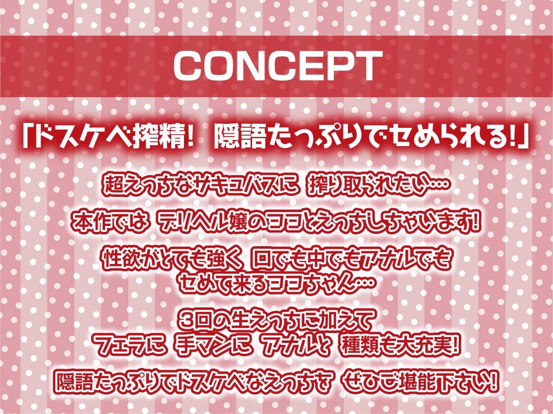 【淫乱隠語】サキュバスデリヘルの隠語たっぷりドスケベ淫乱H 画像4