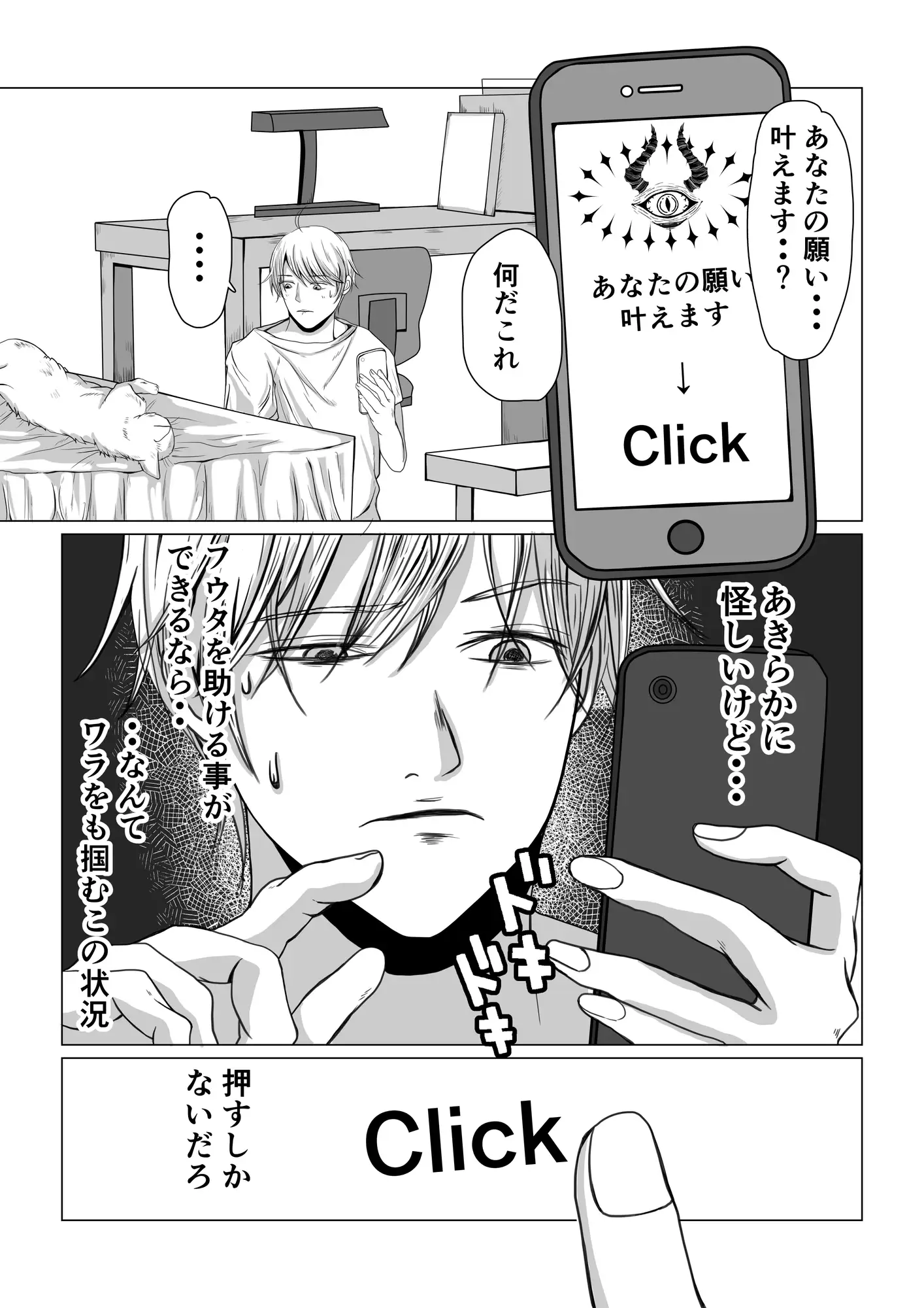 悪魔を召喚したら身体で払うことになった 1枚目