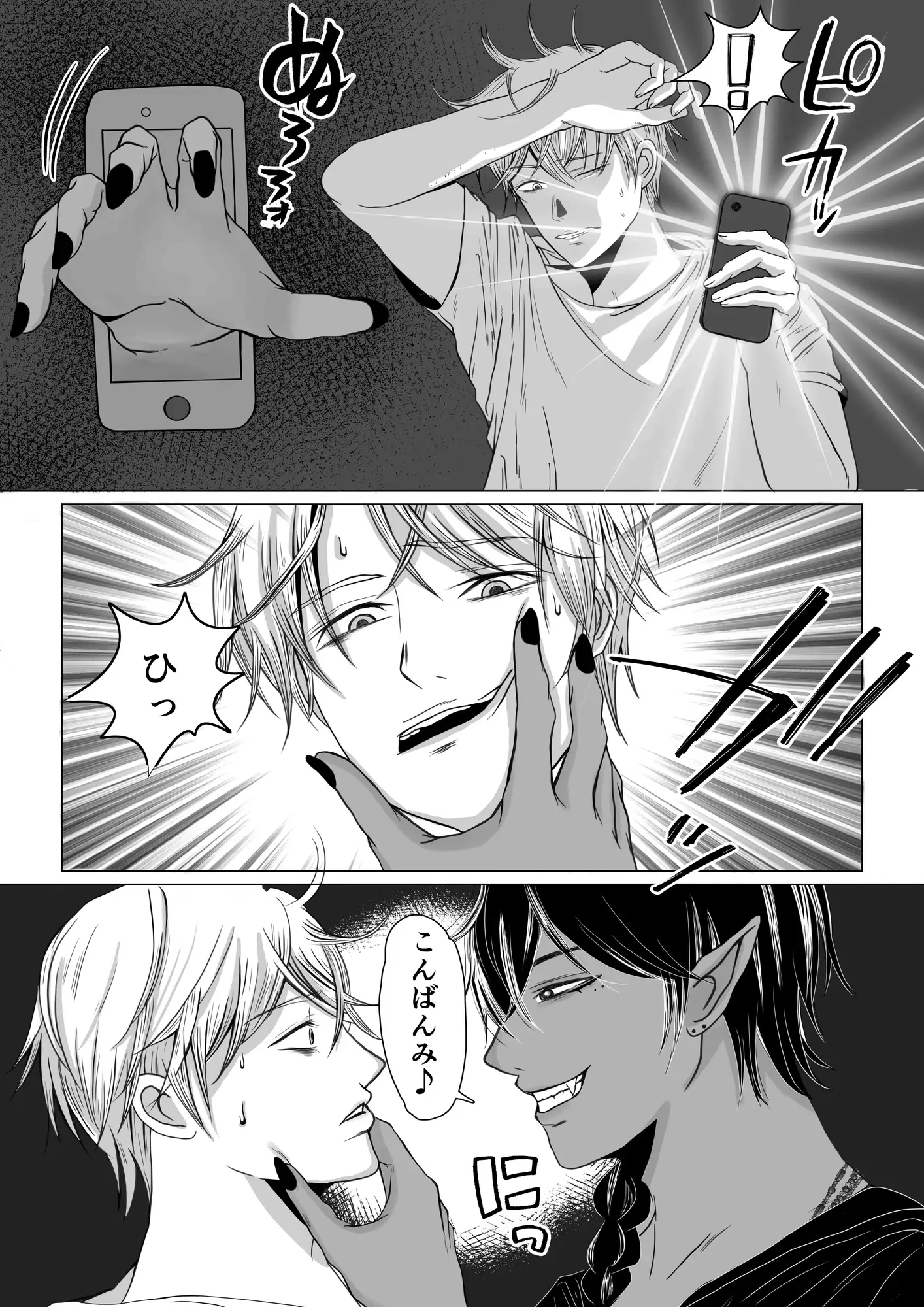 悪魔を召喚したら身体で払うことになった 2枚目