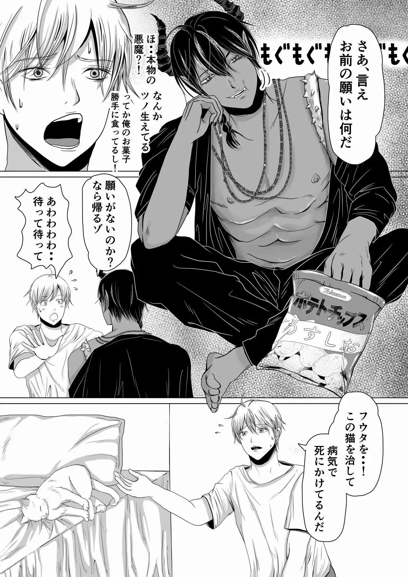 悪魔を召喚したら身体で払うことになった 3枚目