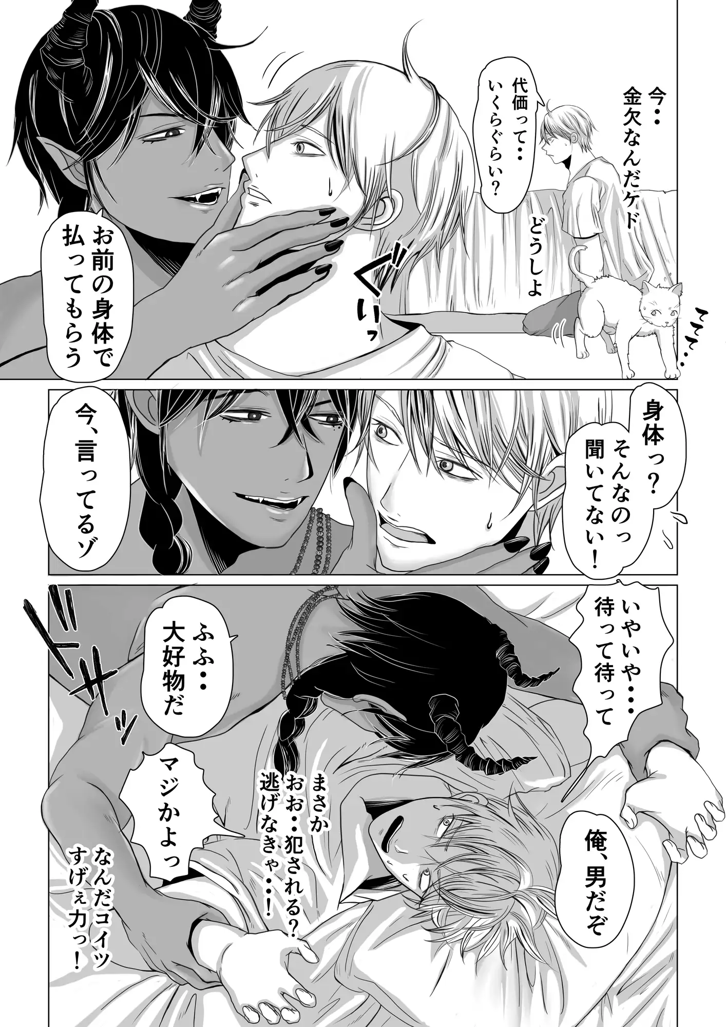 悪魔を召喚したら身体で払うことになった 4枚目