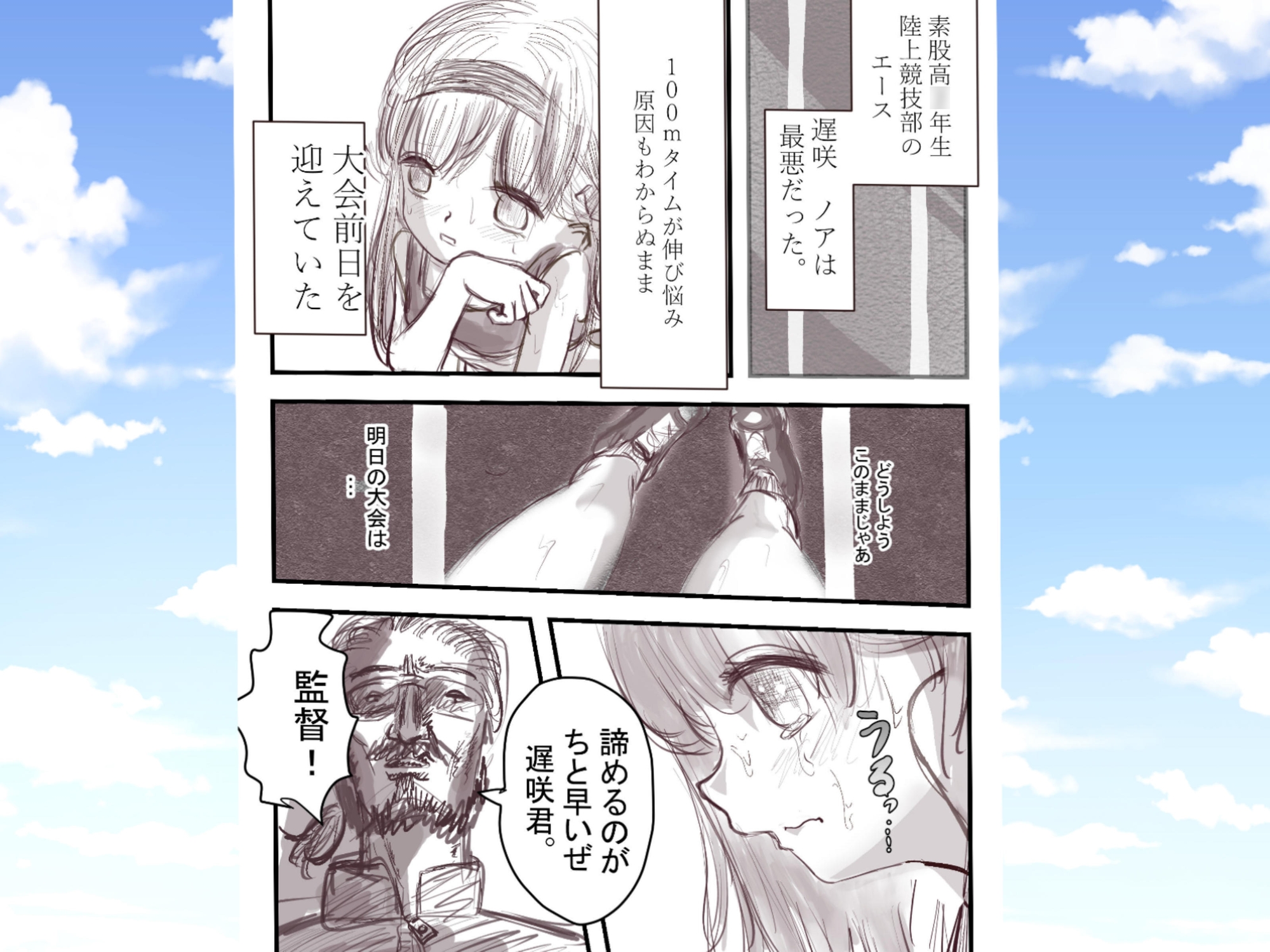 100メートルおちんぽ走法~ちんぽが私を速くする~ 画像1