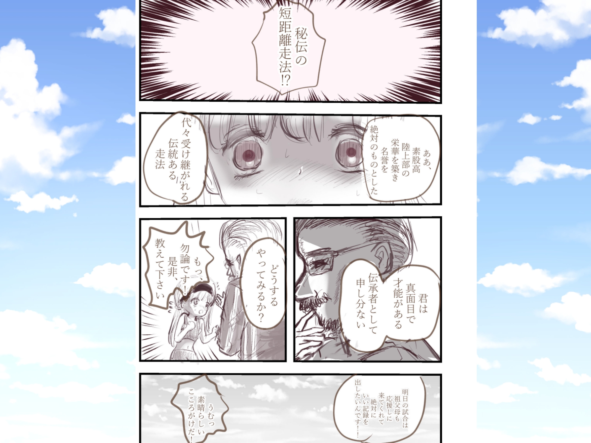 100メートルおちんぽ走法~ちんぽが私を速くする~ 画像2