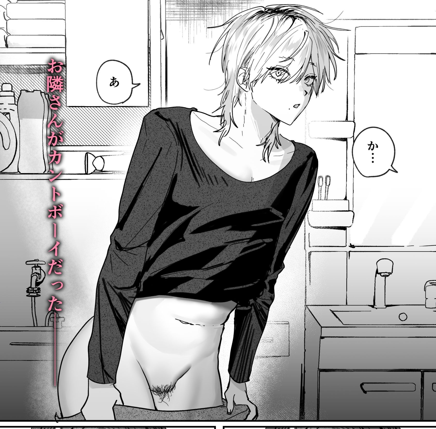 あまあま隣人の秘密 画像1