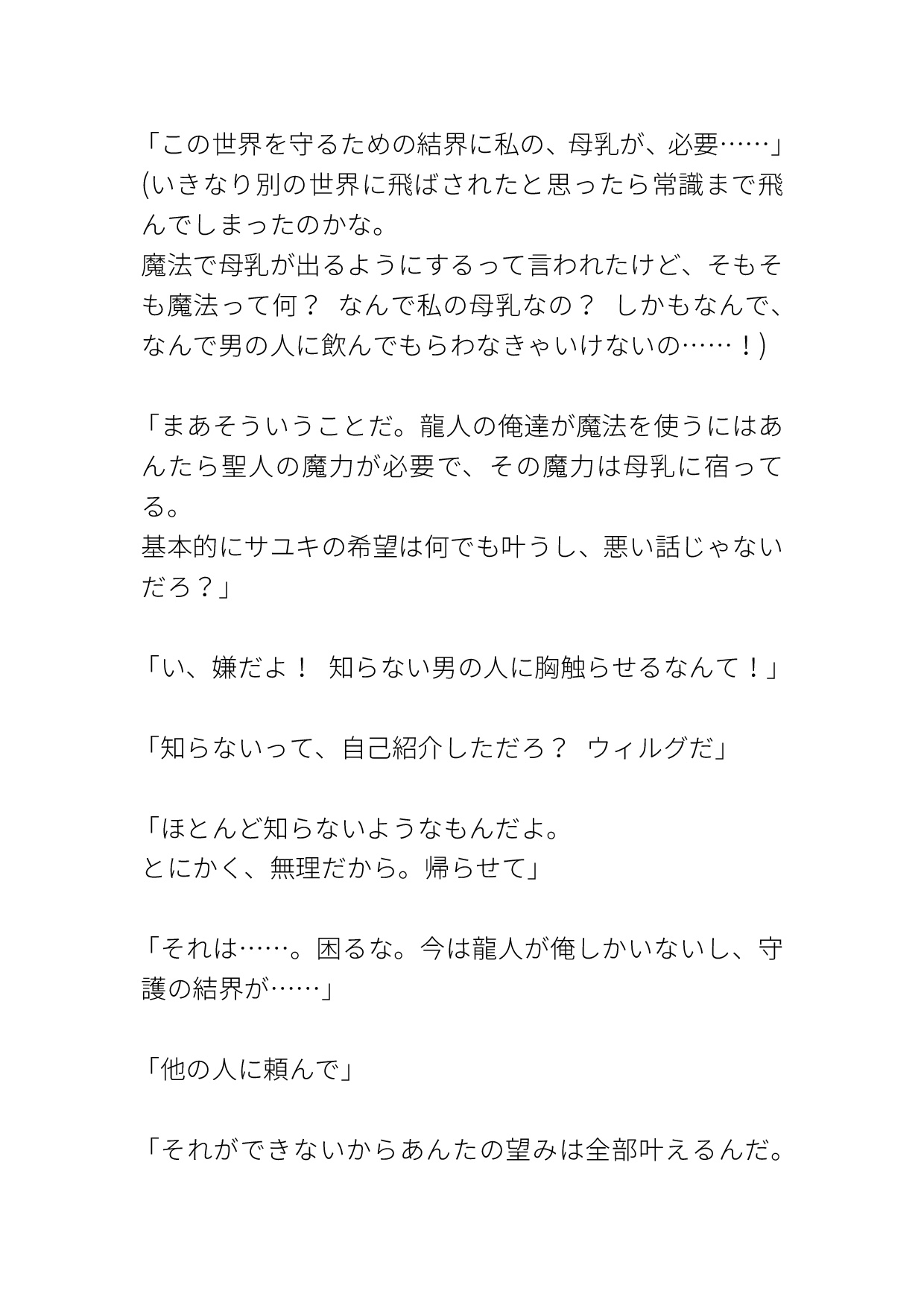 異世界トリップしたらイケメンに母乳をあげることに 敏感乳首を愛されながらとろとろいちゃいちゃ搾乳H