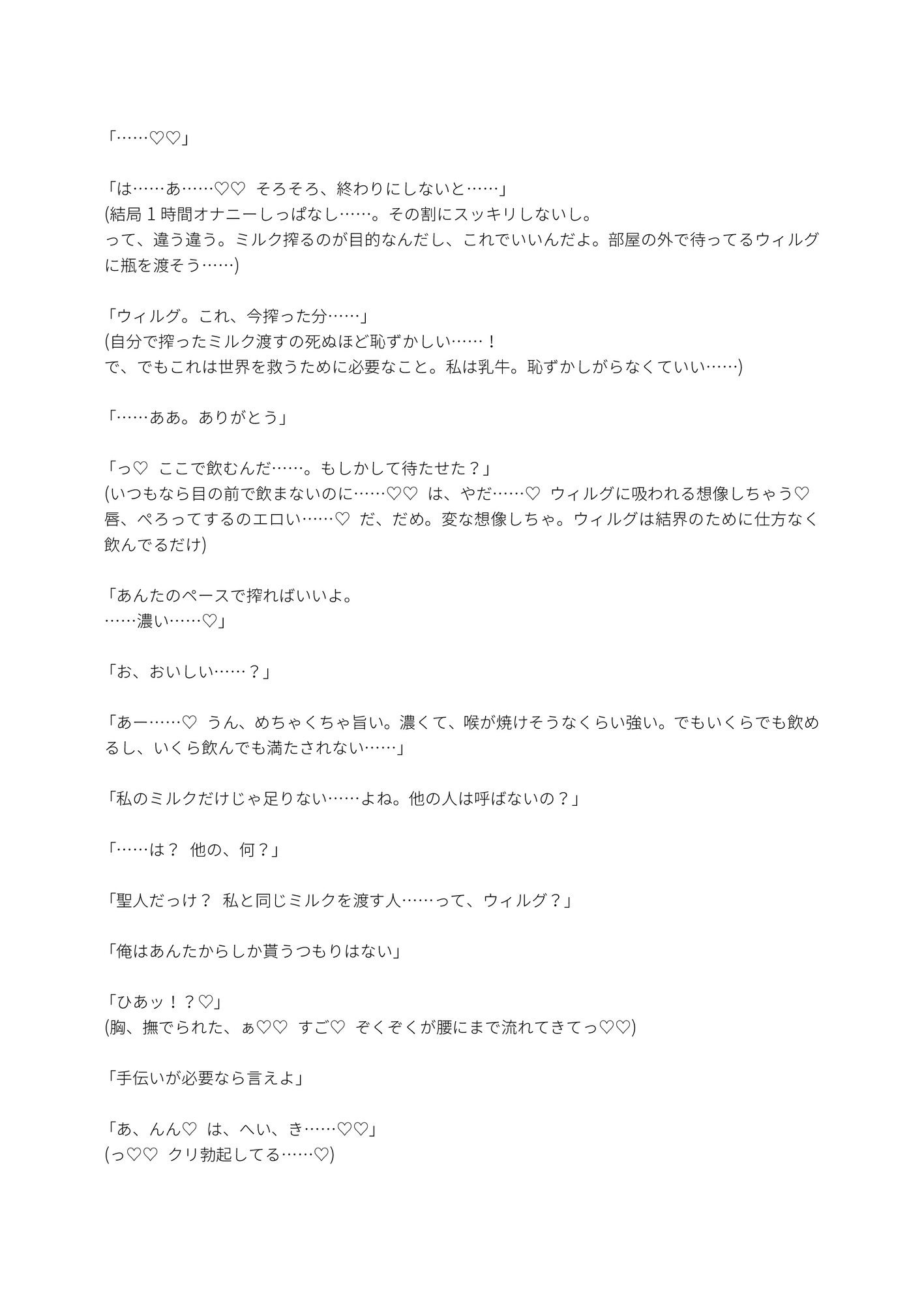異世界トリップしたらイケメンに母乳をあげることに 敏感乳首を愛されながらとろとろいちゃいちゃ搾乳H