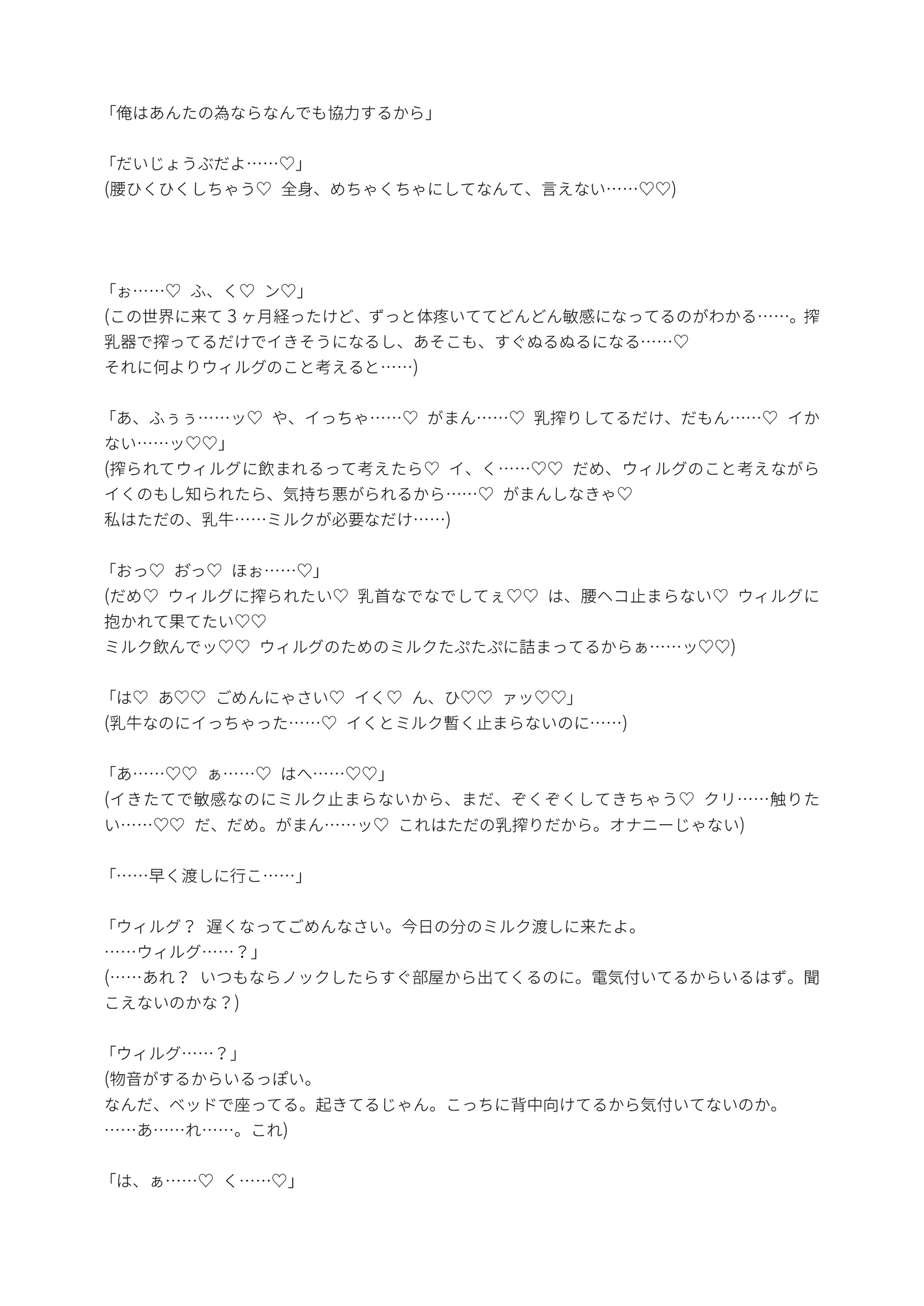 異世界トリップしたらイケメンに母乳をあげることに 敏感乳首を愛されながらとろとろいちゃいちゃ搾乳H