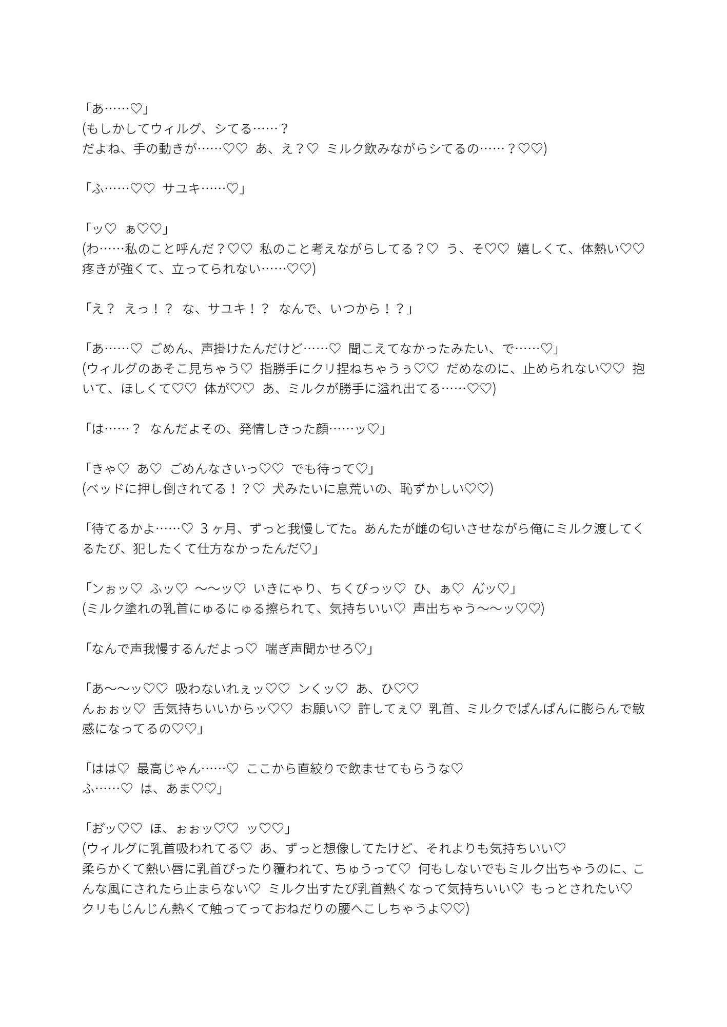 異世界トリップしたらイケメンに母乳をあげることに 敏感乳首を愛されながらとろとろいちゃいちゃ搾乳H