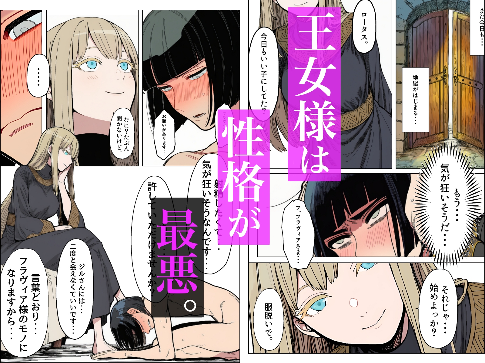 王女様は性格が最悪。_8