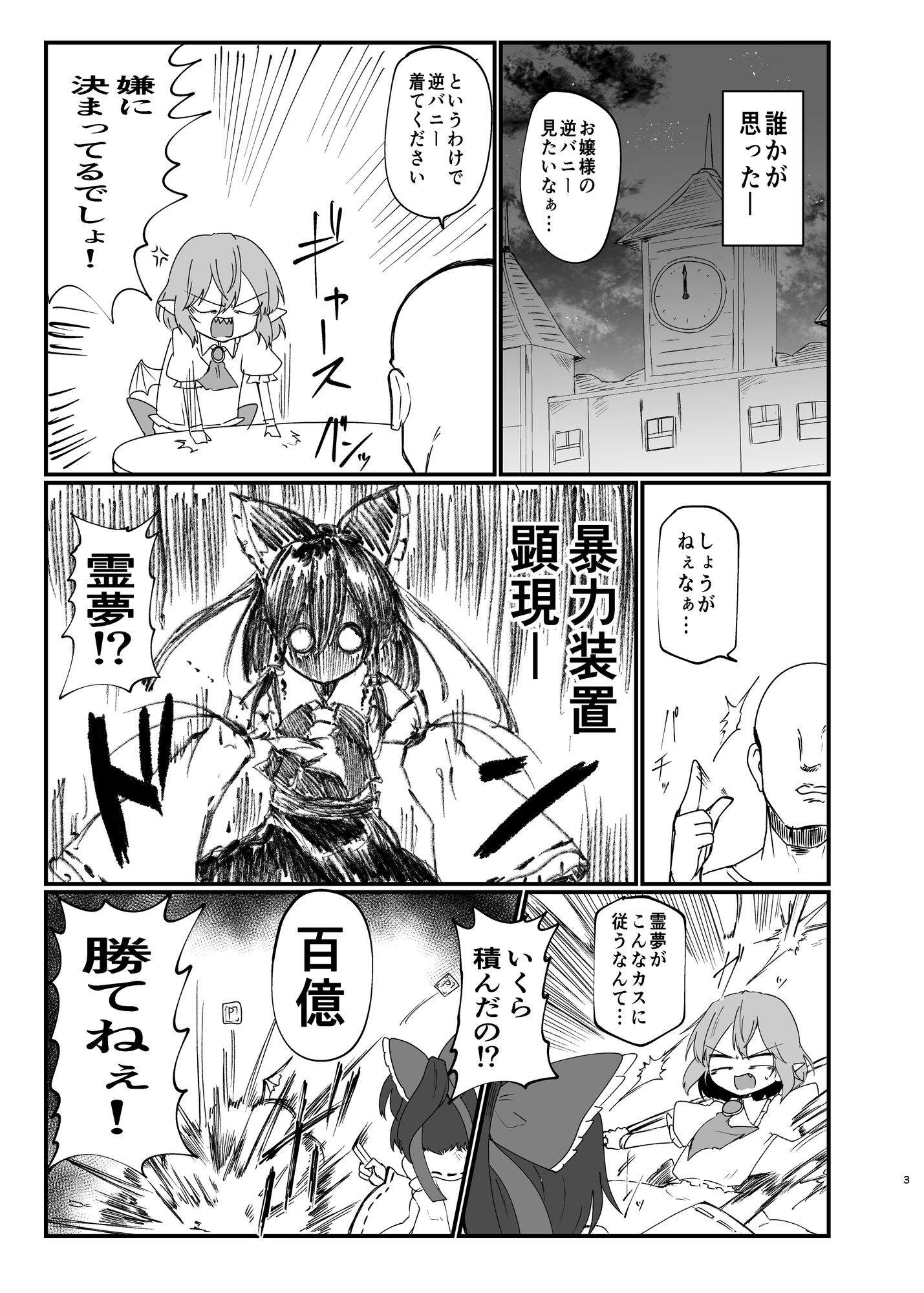 レミリアに恥ずかしい格好させてやりたいんじゃ 画像1