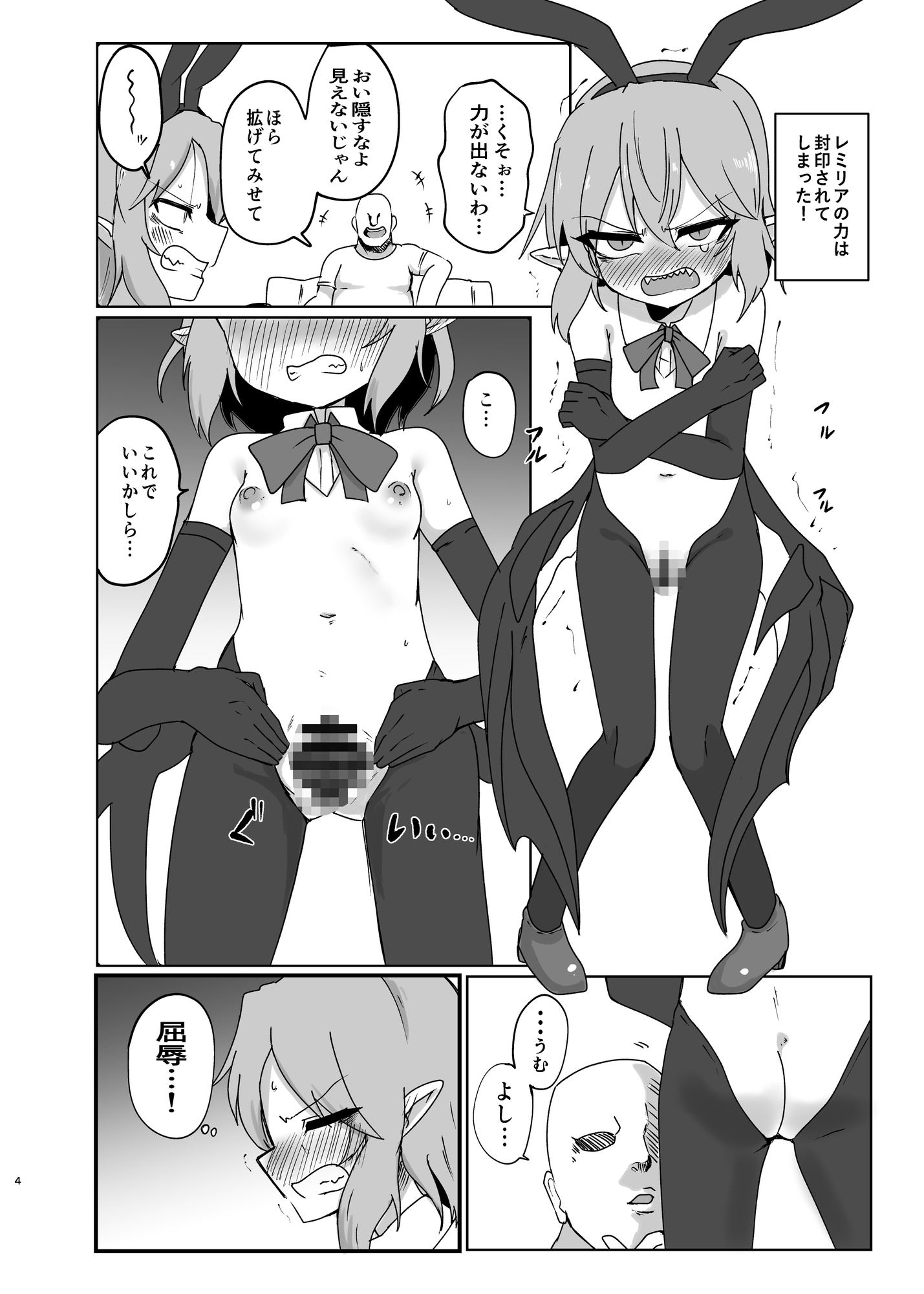 レミリアに恥ずかしい格好させてやりたいんじゃ 画像2