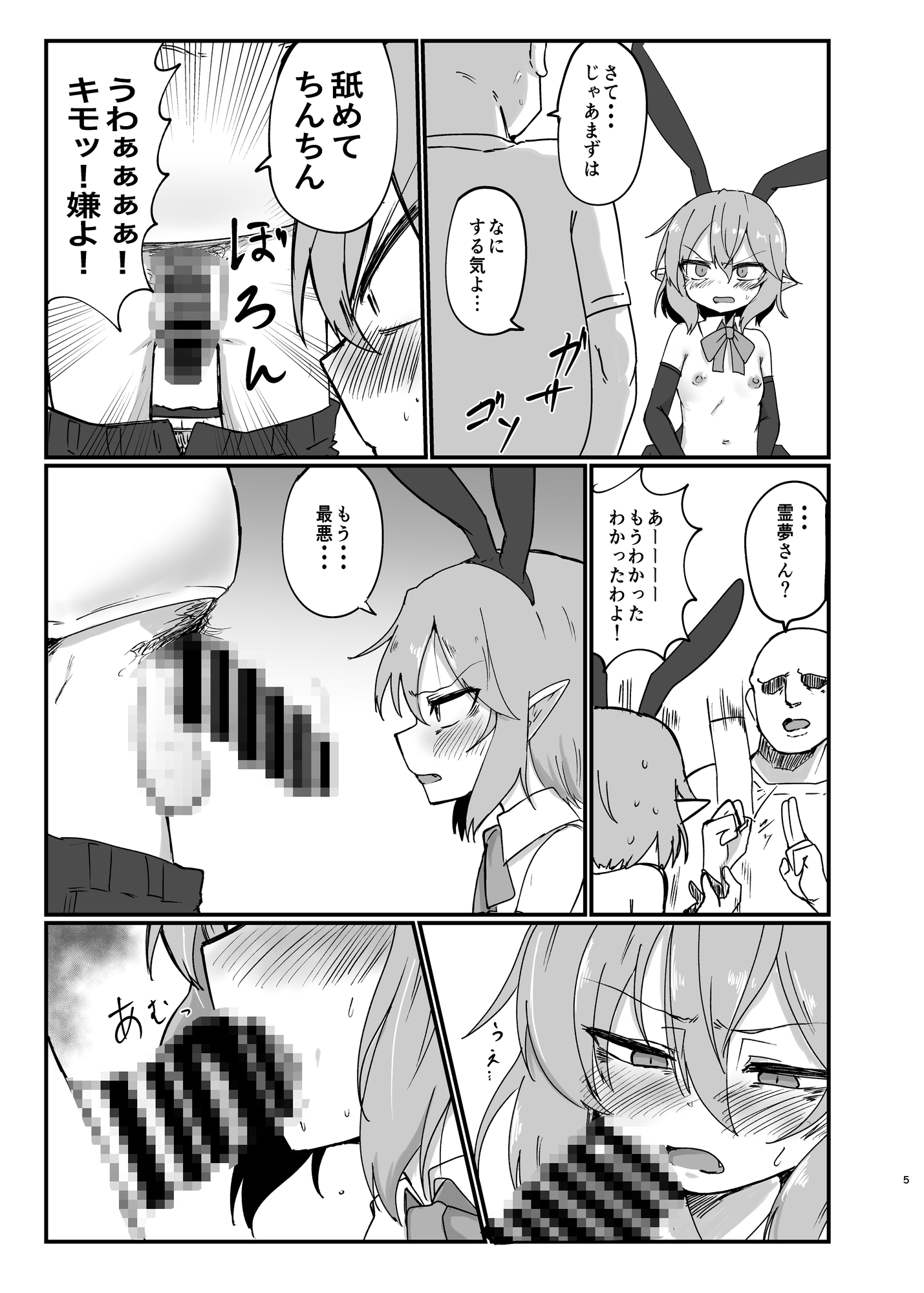 レミリアに恥ずかしい格好させてやりたいんじゃ 画像3