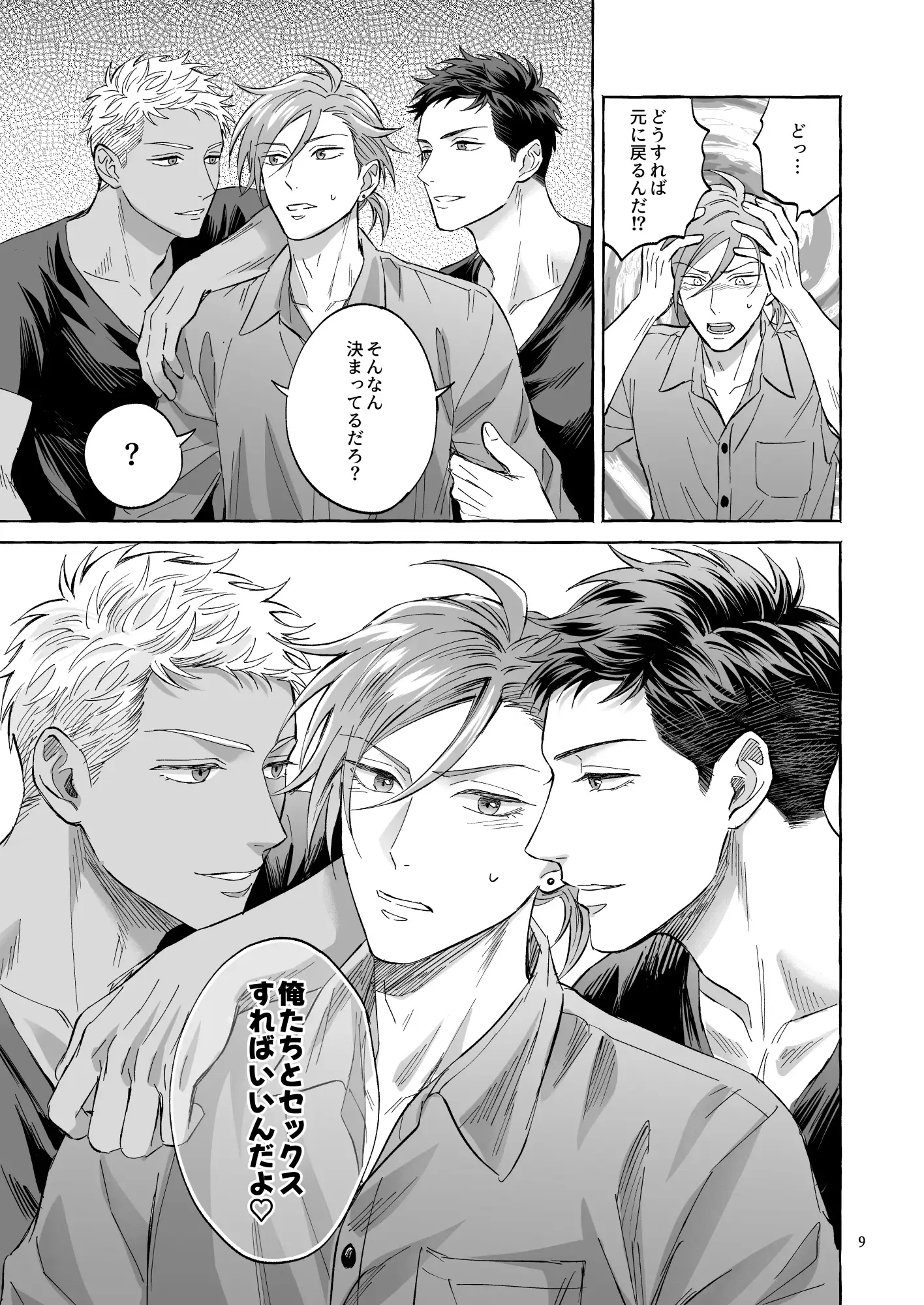 【商業番外編】LIBIDO 2枚目