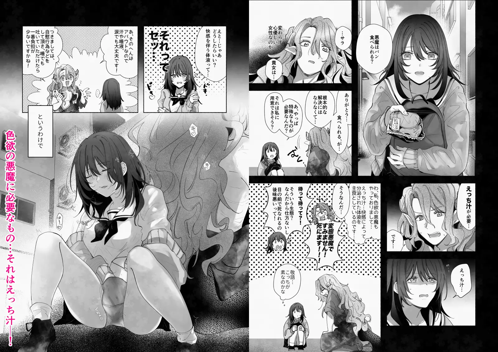 色欲の悪魔、拾いました。のサンプル画像2