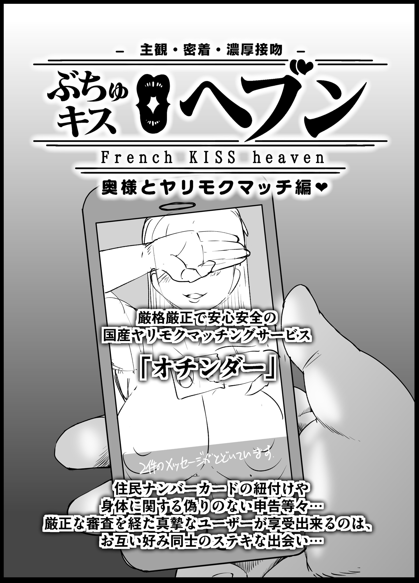 ぶちゅキスヘブン 画像2