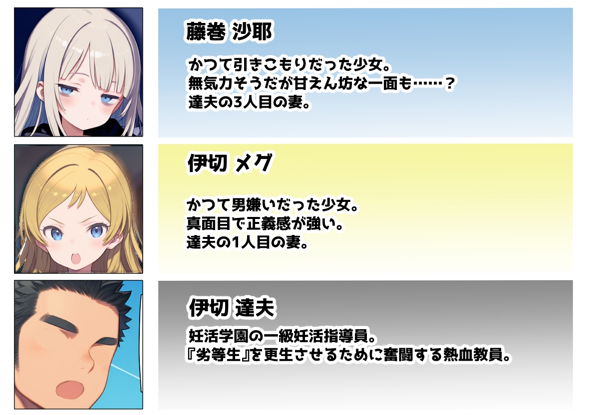 妊活学園の劣等生‐コミュ障編‐_10