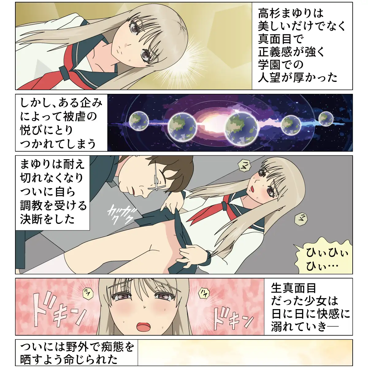 優等生が露出調教で家畜堕ち