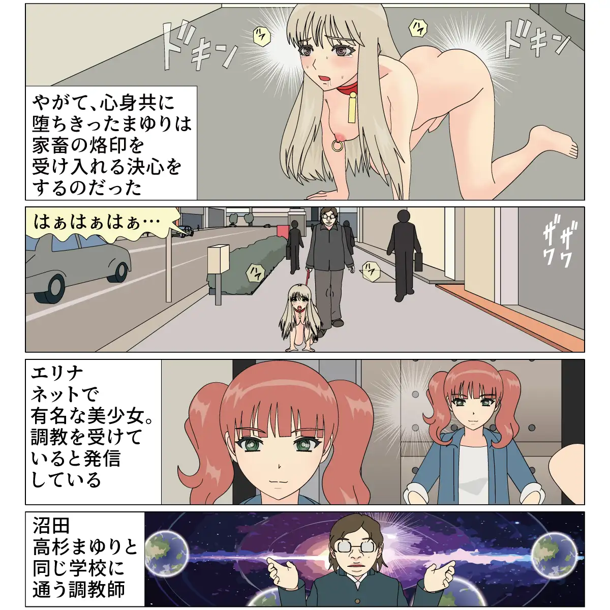 優等生が露出調教で家畜堕ち