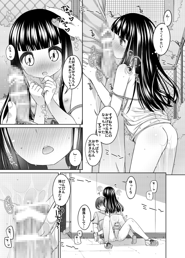 すずねちゃん総集編！ 画像8
