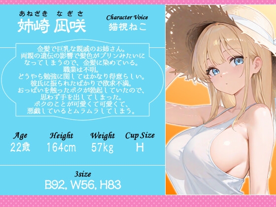 【1時間超え】親戚の巨乳お姉さんとぼくのなつやすみ〜キミと夏の終わり、そして始まり〜【バイノーラル/おねショタ】 画像2