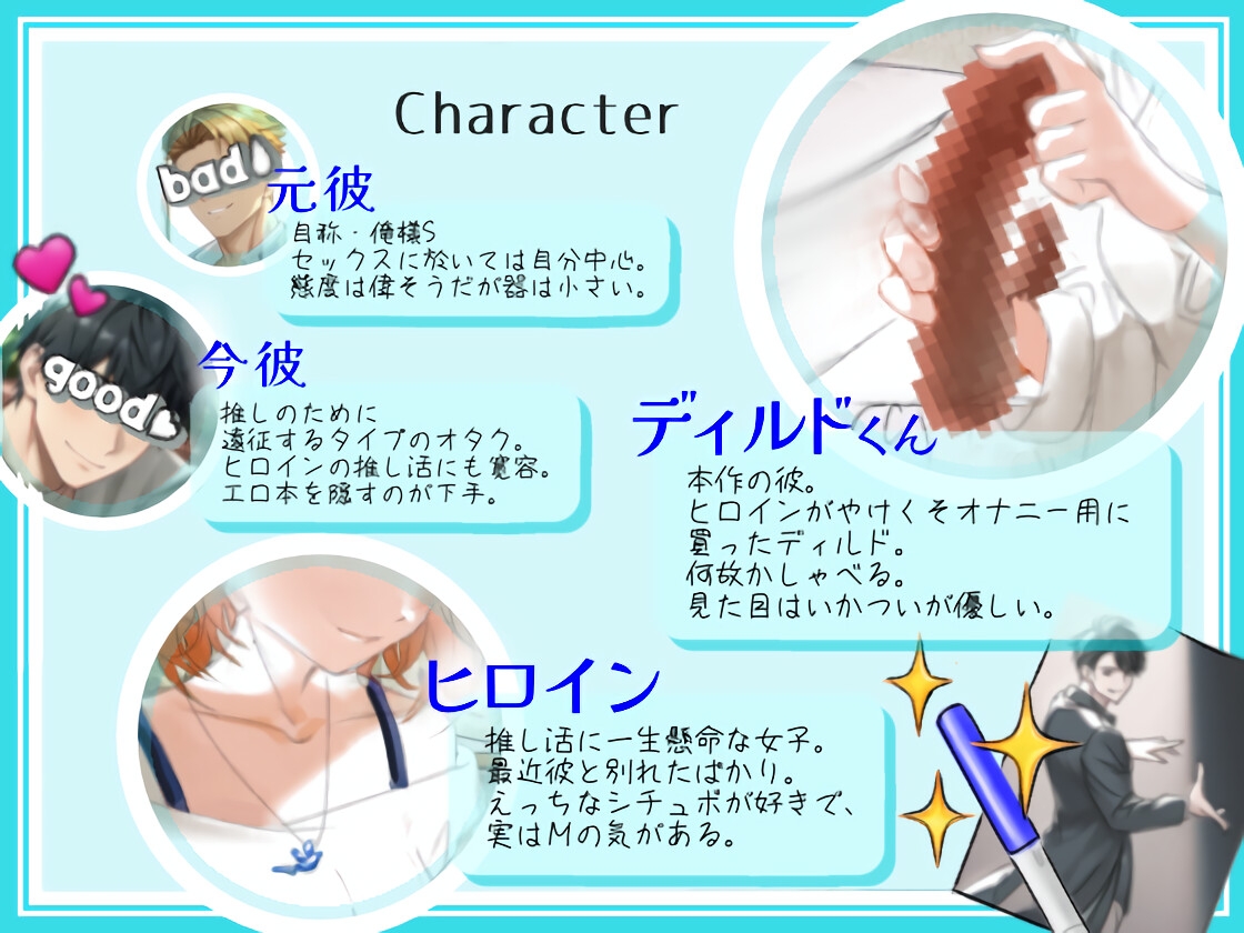 いとしのディルドくん 画像2