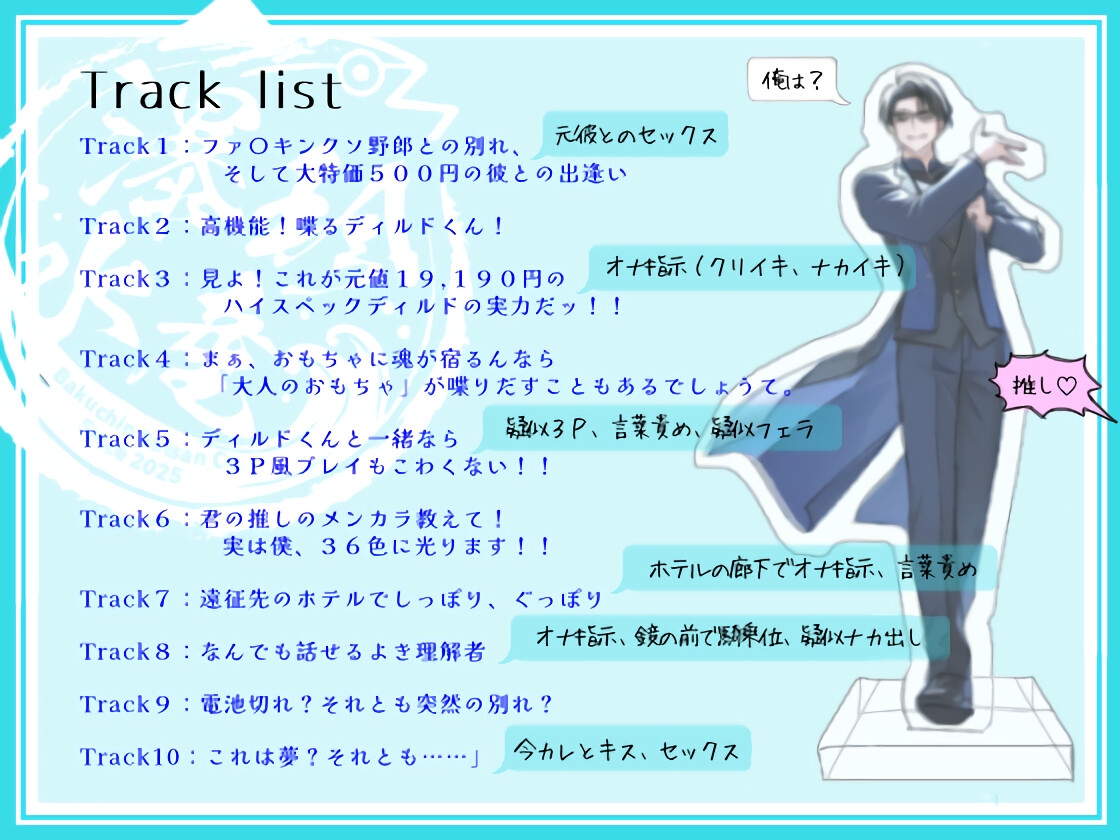 いとしのディルドくん 画像3