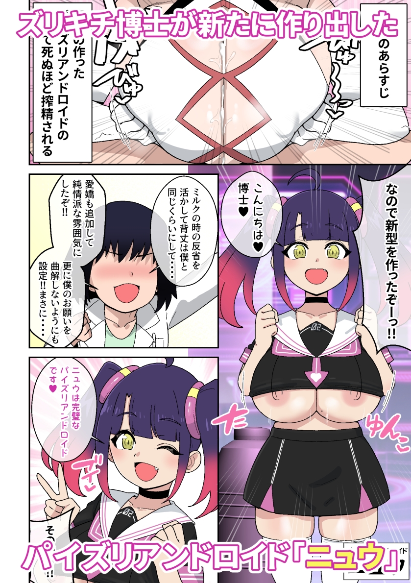 暴走!!パイズリアンドロイド2～生意気パイズリアンドロイド編～ 画像1