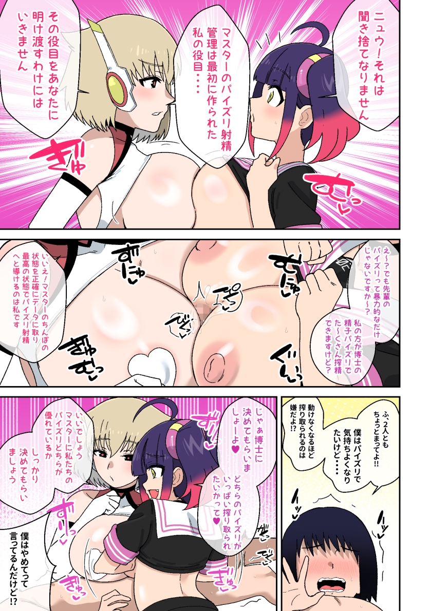 暴走!!パイズリアンドロイド2～生意気パイズリアンドロイド編～ 画像9