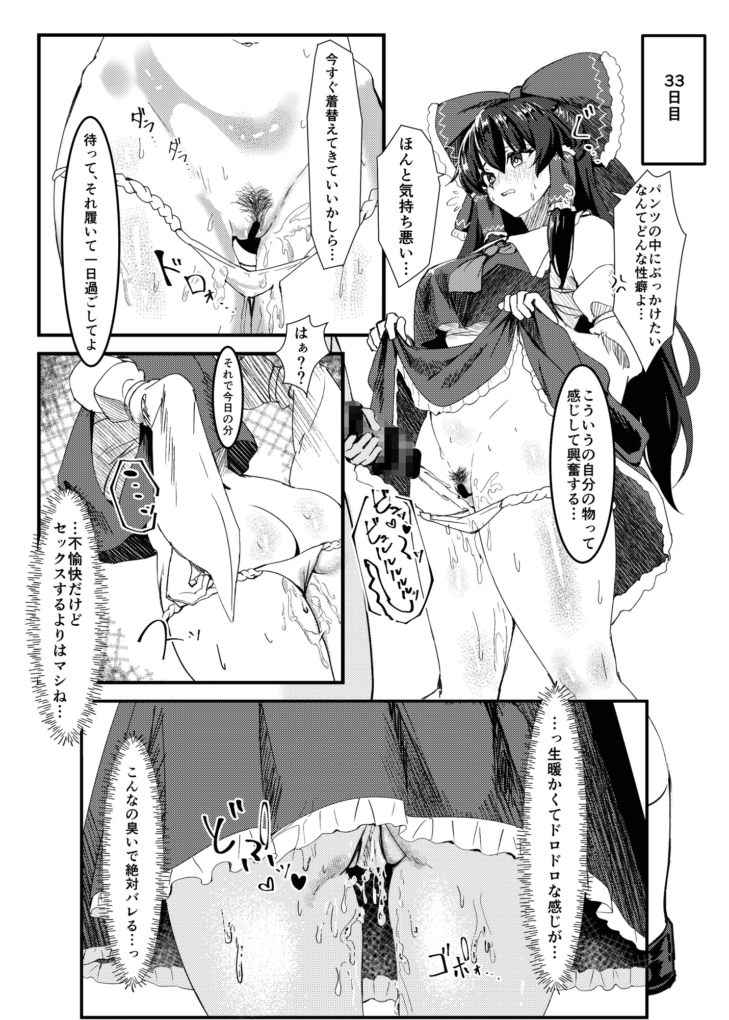 霊夢は断りたい? 画像4