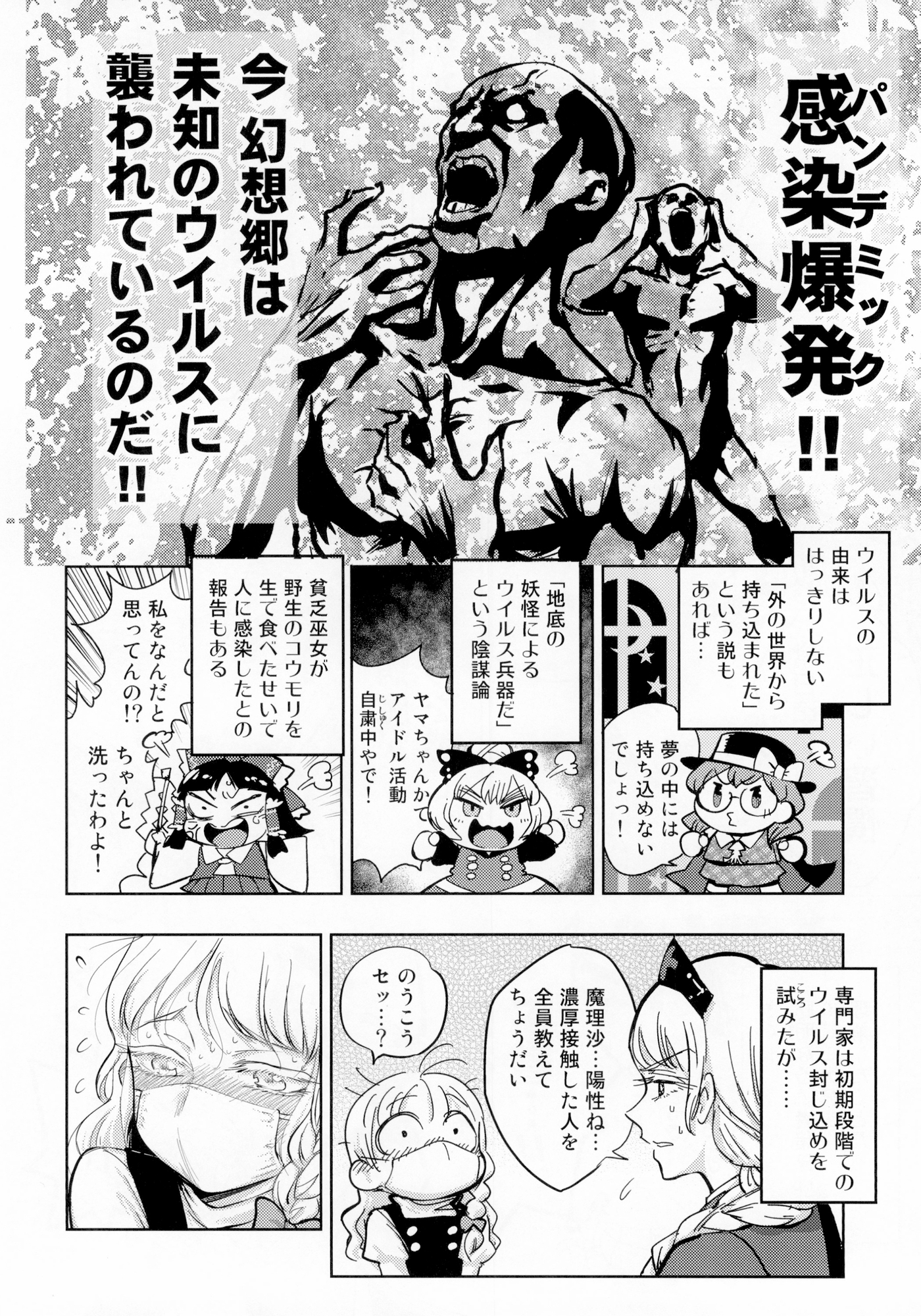 咲夜さんの使用済み下着はウィルスに効く!!!! 画像3