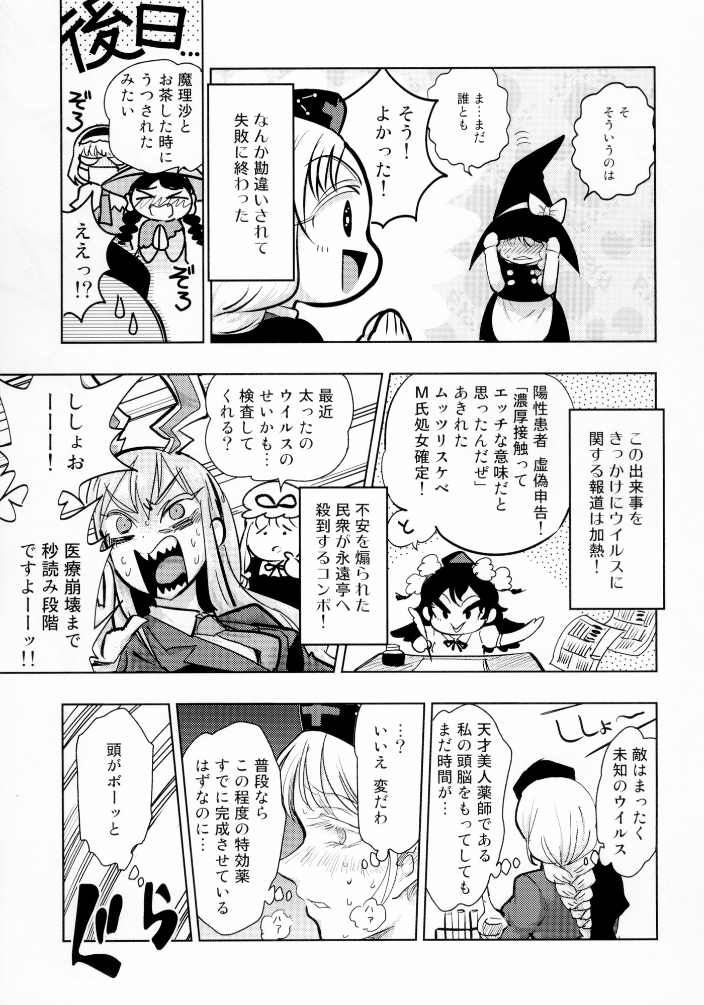 咲夜さんの使用済み下着はウィルスに効く!!!! 画像4